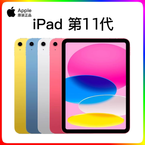Apple/苹果 iPad 2025年新款11代 11寸 平板电脑学生优惠 顺丰