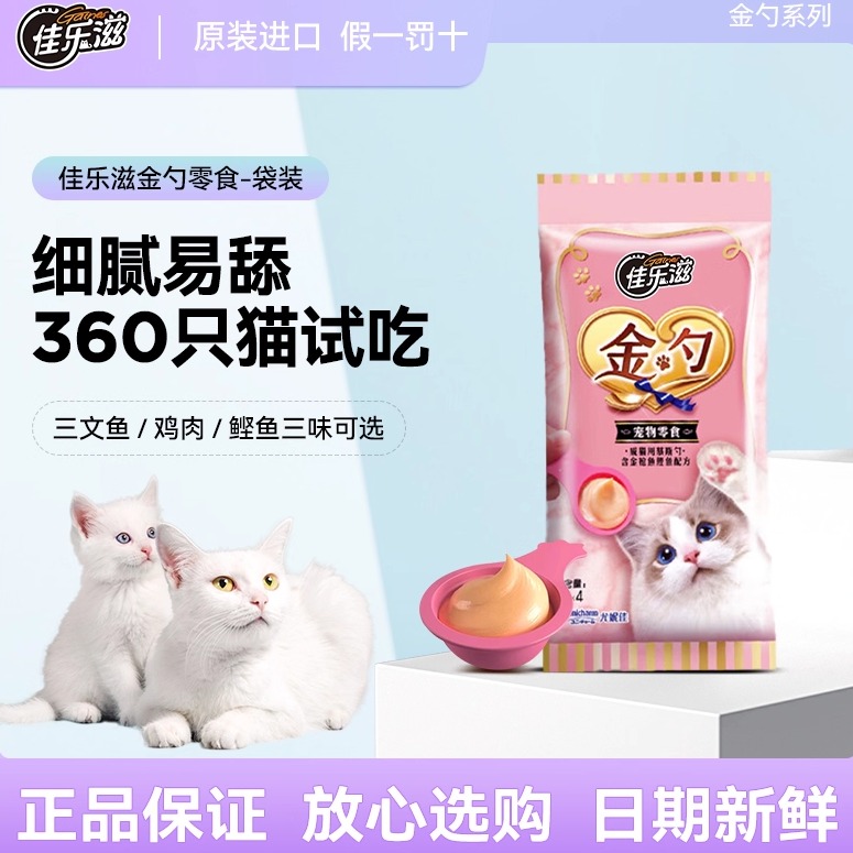 佳乐滋进口慕斯湿粮猫咪零食
