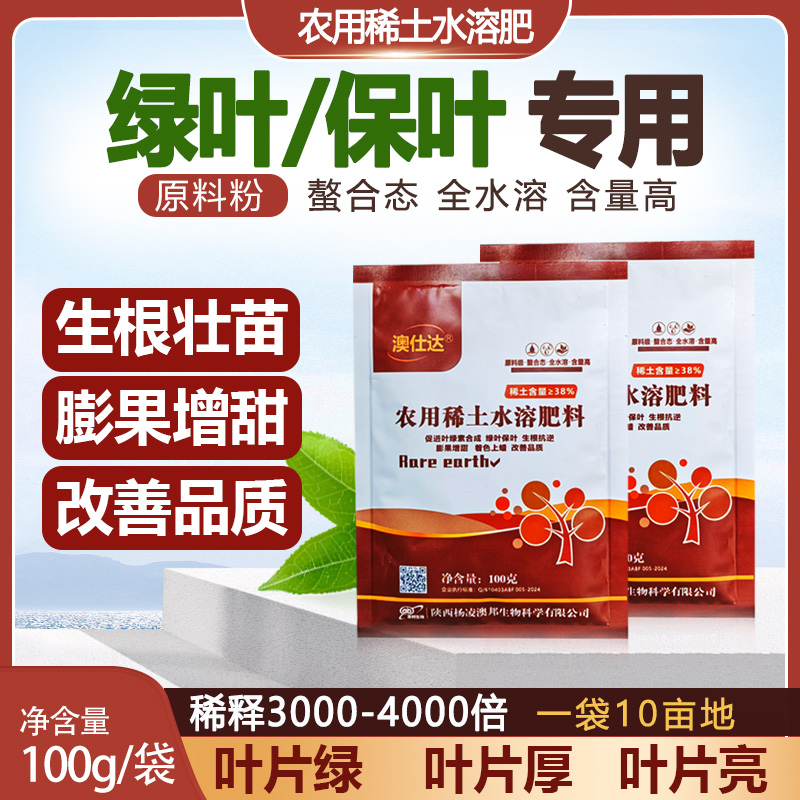 澳仕达促根壮苗绿叶保叶