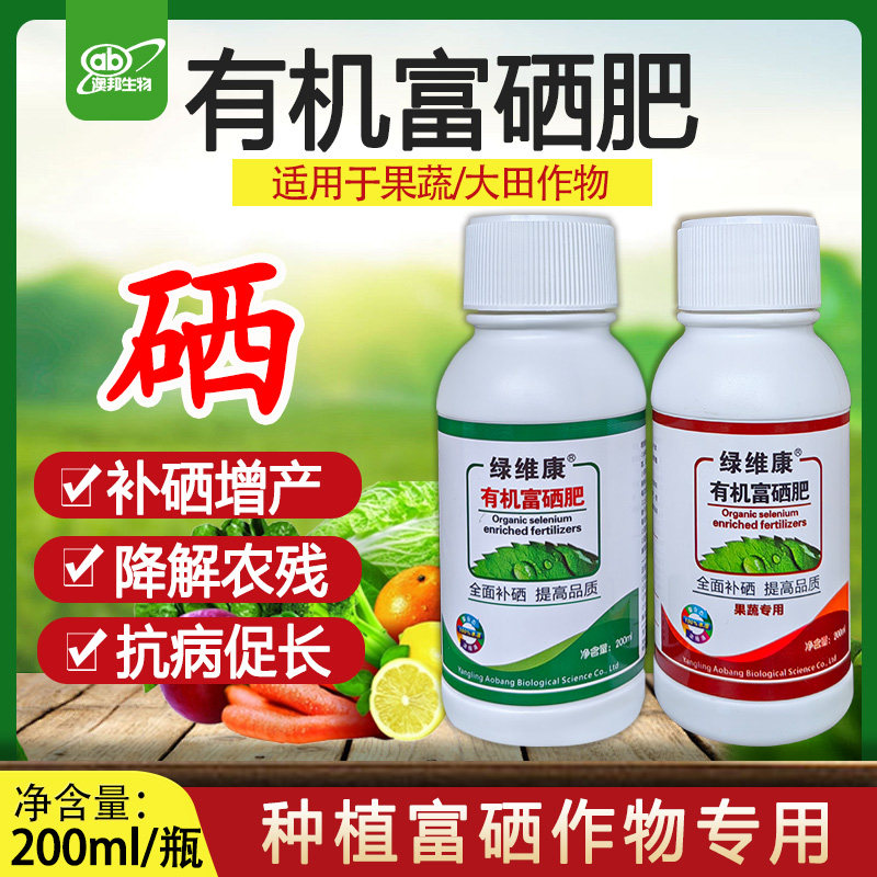 有机富硒叶面肥增产水稻小麦玉米茶叶瓜果蔬菜提高硒含量农用硒肥