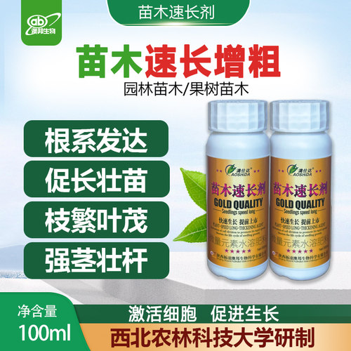 澳仕达生根壮苗叶面肥