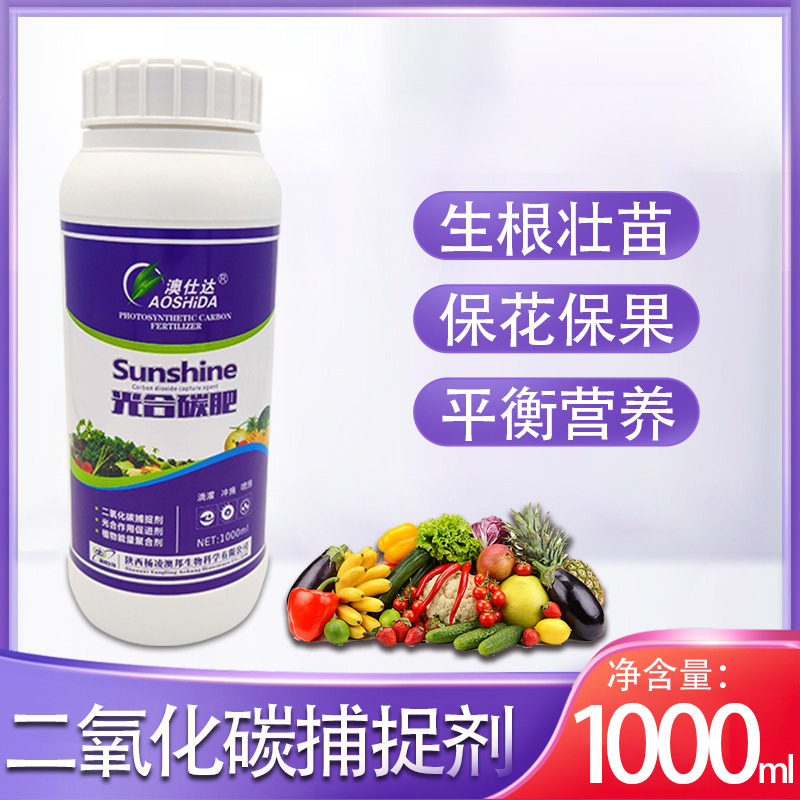 正品光合碳肥光碳肥铜铁锰锌硼多元素叶面水溶肥调节植物营养平衡