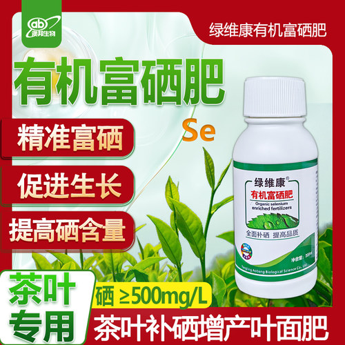 绿维康茶叶茶树催芽增产补硒肥料