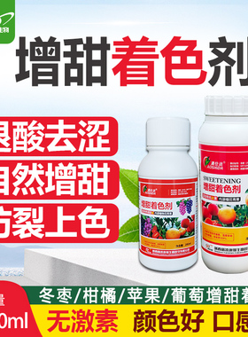 增甜上色叶面肥巨峰夏黑红提克伦生葡萄着色剂柑橘苹果降酸澳仕达