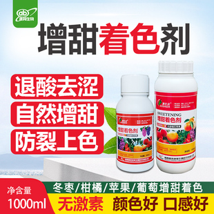 澳仕达巨峰夏黑红提克伦生葡萄着色剂柑橘苹果上色催红增甜叶面肥