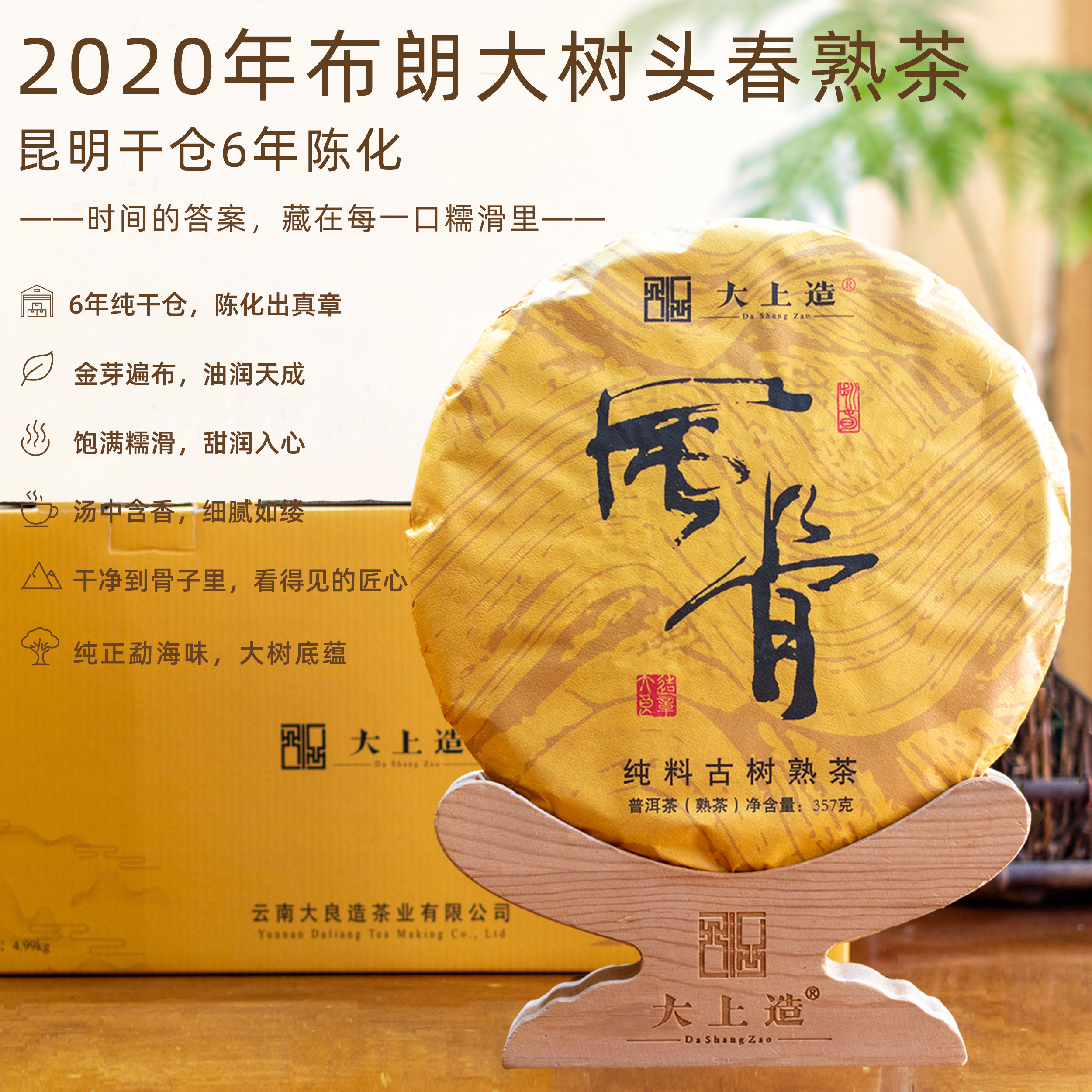 2020年布朗大树普洱熟茶饼357g 6年昆明干仓金芽中期茶收藏品鉴装