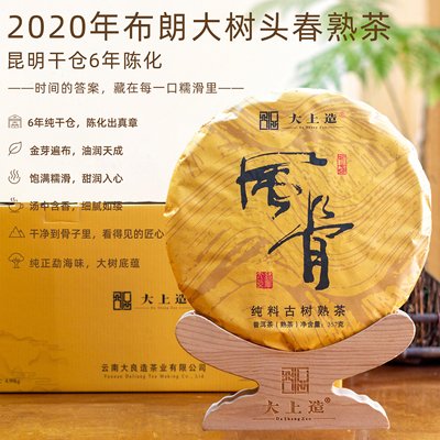 2020年布朗大树普洱熟茶饼357g