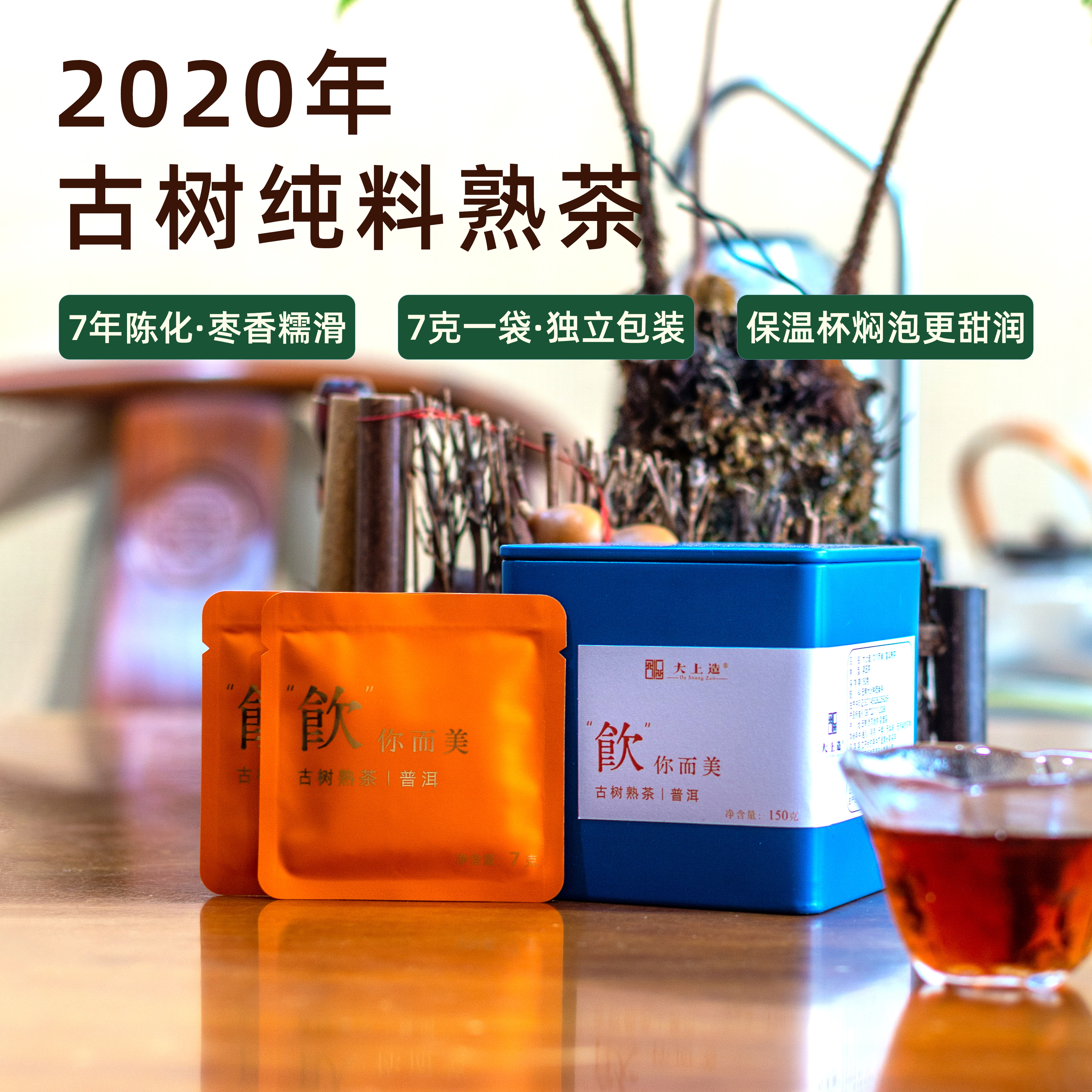 2020年普洱熟茶薄片砖150g昆明干仓枣香独立包装免撬茶保温杯焖泡