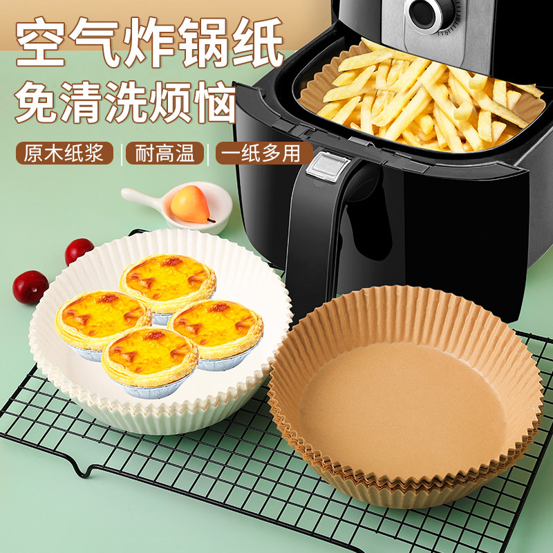 【林依轮直播间】空气炸锅专用纸烤箱垫盘硅油纸烘焙纸盘吸油纸使用感如何?