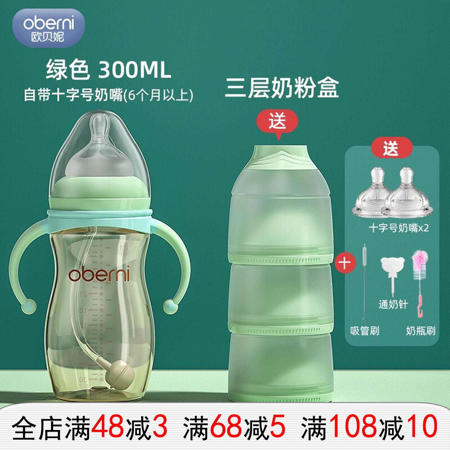 欧贝妮 婴儿奶瓶ppsu 宽口径奶瓶防胀气 带吸管手柄奶瓶套装
