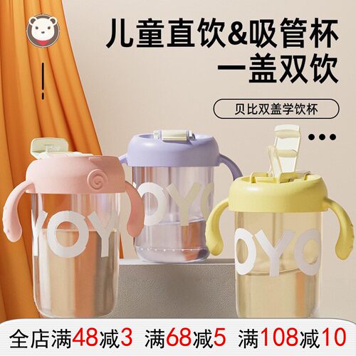 佳宜贝比儿童水杯透明吸管杯