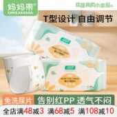 妈妈果婴儿三角巾T型尿片免洗尿布新生儿专用一次性纸尿裤 尿不湿
