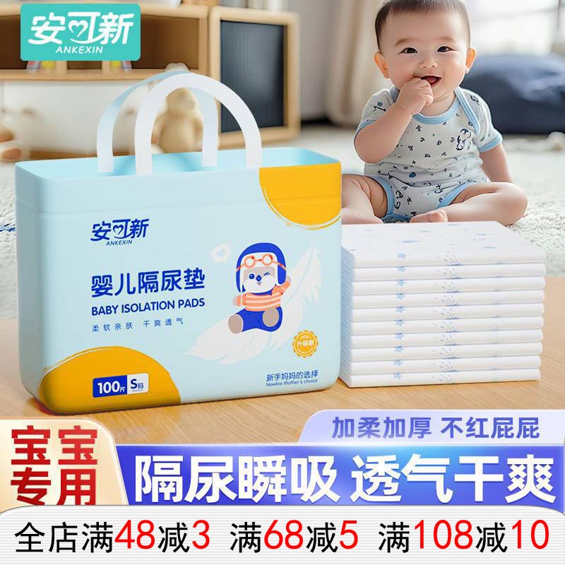 安可新婴儿一次性隔尿垫大号