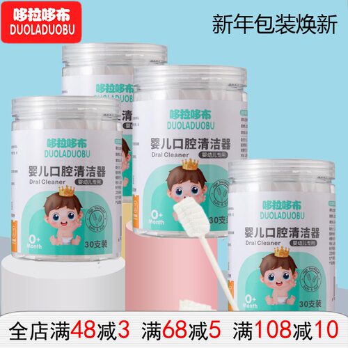 哆拉哆布婴儿口腔清洁器舌苔