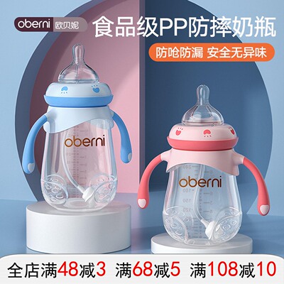 欧贝妮宽口径PP奶瓶防呛防胀气