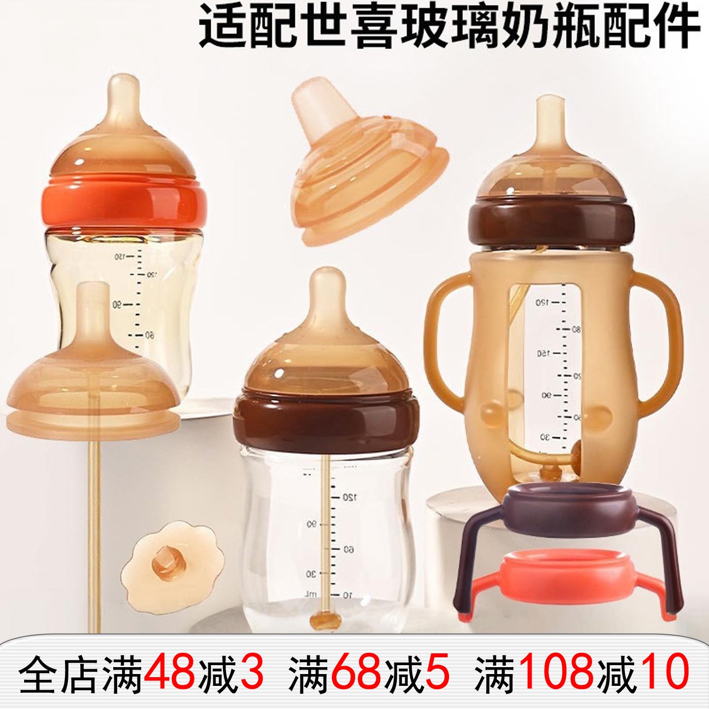 适配世喜玻璃奶瓶奶嘴配件