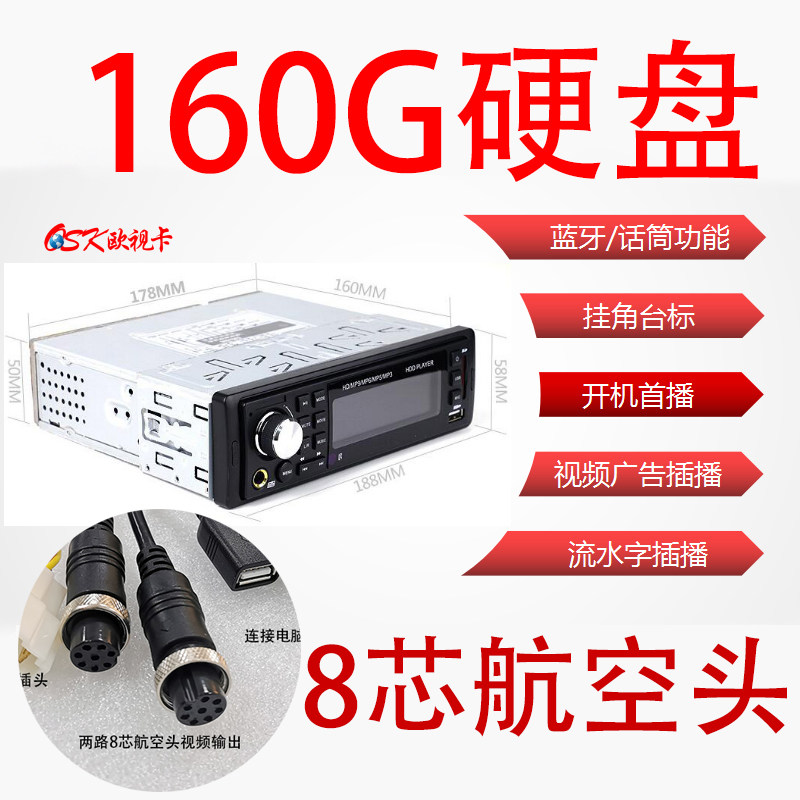 欧视卡厂家8芯航空头宇通客车高清播放器内置160G车载硬盘机mp5