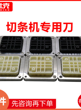薯条切条器黄瓜萝卜洋葱切丁机土豆条商用薯条切条机配件刀片压膜
