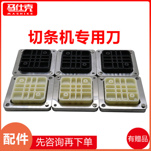 薯条切条器黄瓜萝卜洋葱切丁机土豆条商用薯条切条机配件刀片压膜