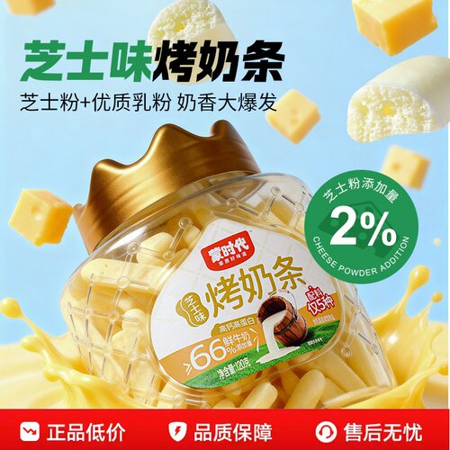 蒙时代内蒙古特产烤奶条