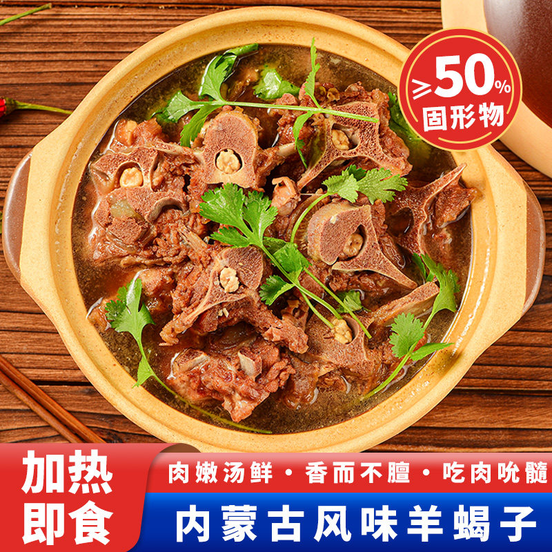 蒙时代羊蝎子火锅草原特产羊肉原汤加热即食熟食羊脊骨1.23kg/盒,零食/坚果/特产,羊肉类,淘宝优惠券,粉丝福利购,淘宝优惠卷