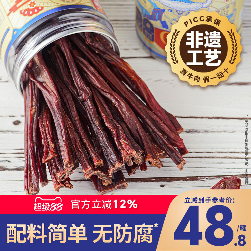 500g牛肉干内蒙古超干手撕风干正宗特产官方旗舰店香辣超风干零食