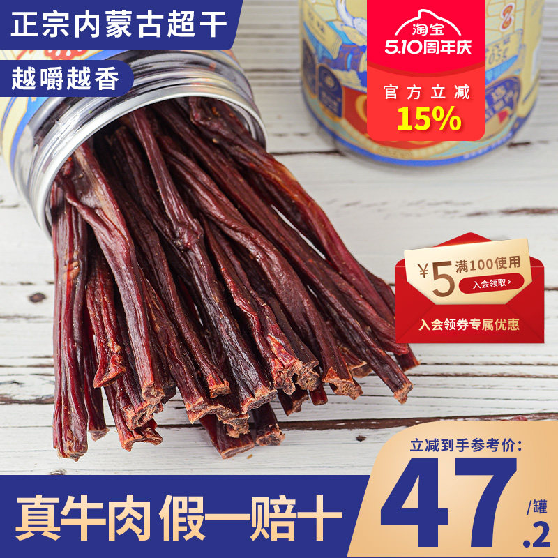 500g牛肉干内蒙古超干手撕风干正宗特产官方旗舰店香辣超风干零食