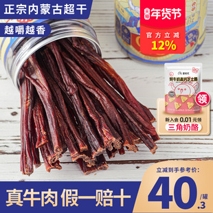 500g牛肉干内蒙古超干手撕风干正宗特产官方旗舰店香辣超风干零食