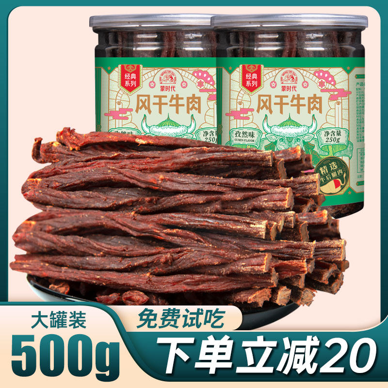 大桶装500g牛肉干内蒙古超风干手撕正宗牛肉干特产休闲办公小零食