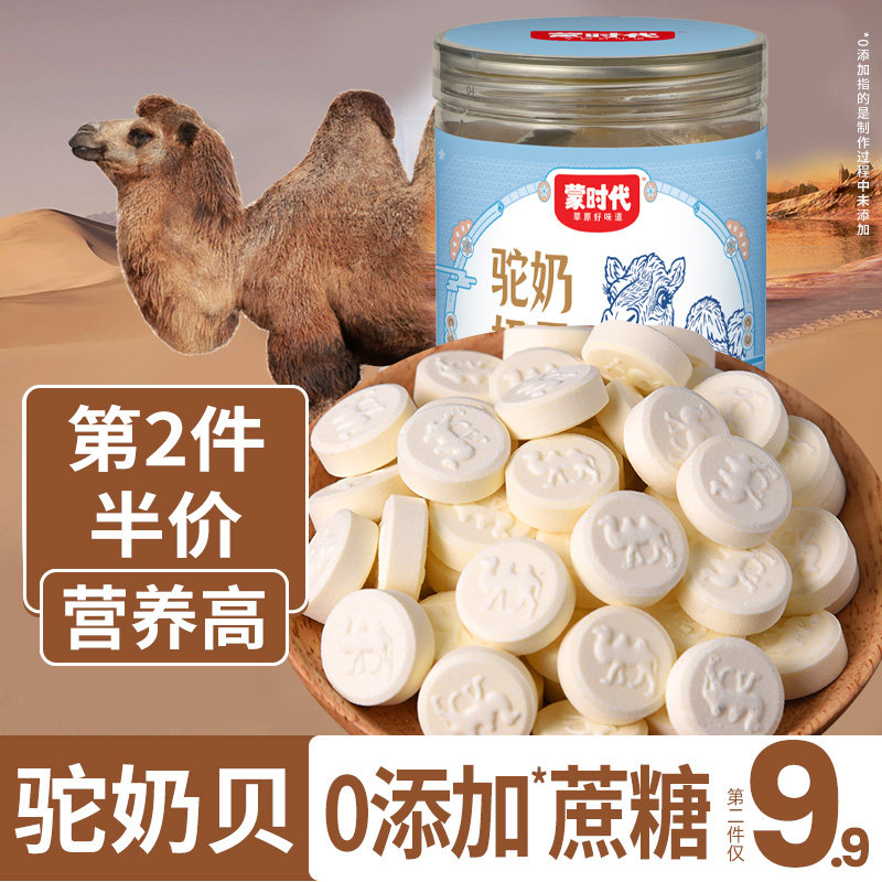 驼奶贝内蒙古零食奶糖儿童片干吃骆驼奶小孩驼奶宝宝健康小吃罐装