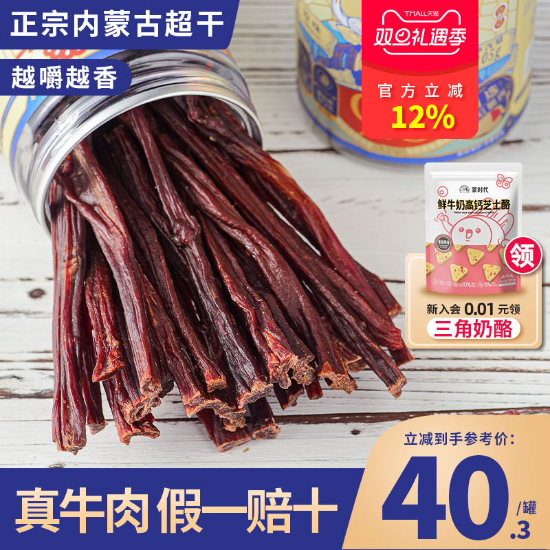 500g牛肉干内蒙古超干手撕风干正宗特产官方旗舰店香辣超风干零食