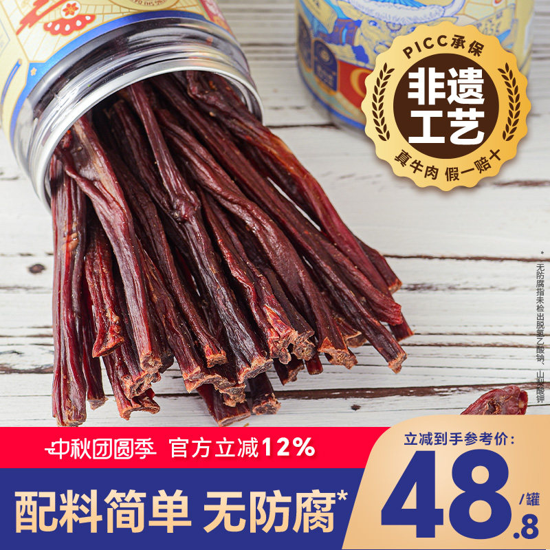 500g牛肉干内蒙古超干手撕风干正宗特产官方旗舰店香辣超风干零食
