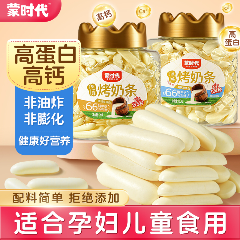 蒙时代内蒙古特产烤奶条