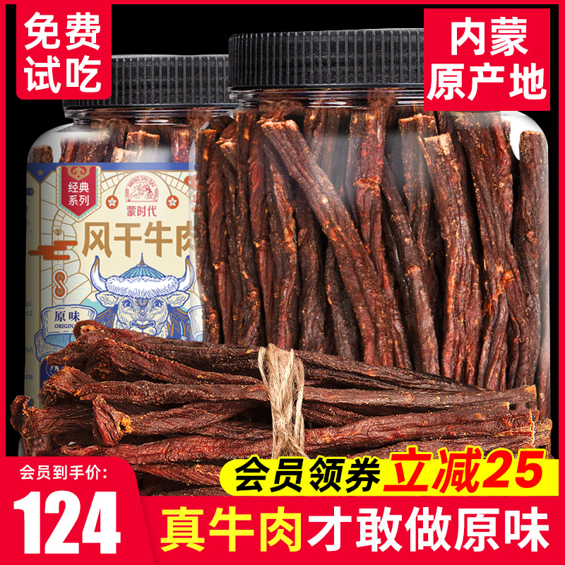 【大克重500g】牛肉干内蒙古超干手撕风干正宗肉干特产香辣小零食怎么看?