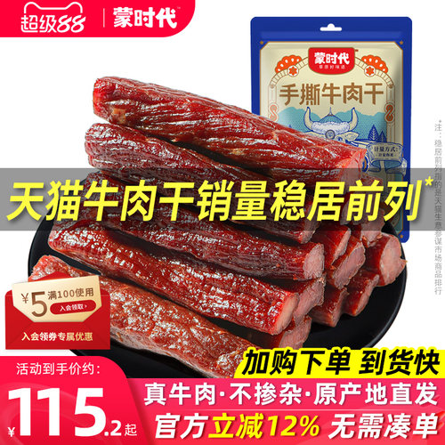 蒙时代风干牛肉干500g内蒙古