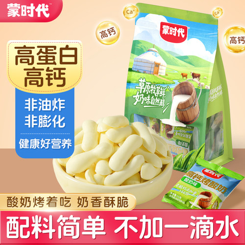 内蒙古特产高钙蛋白鲜乳条奶皮子奶脆条酥干健康儿童零食烤酸奶条
