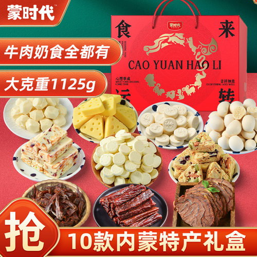内蒙古牛肉干酱牛肉礼盒