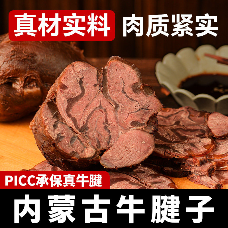 【内蒙牛腱子】蒙时代内蒙古特产酱牛肉即食熟食真空卤牛腱子礼盒