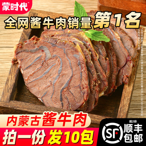 内蒙古草原酱牛肉特产即食卤牛肉熟食真空熟非牛腱子肉官方经营店