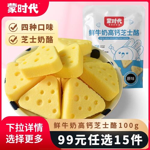蒙时代高钙芝士乳4种口味