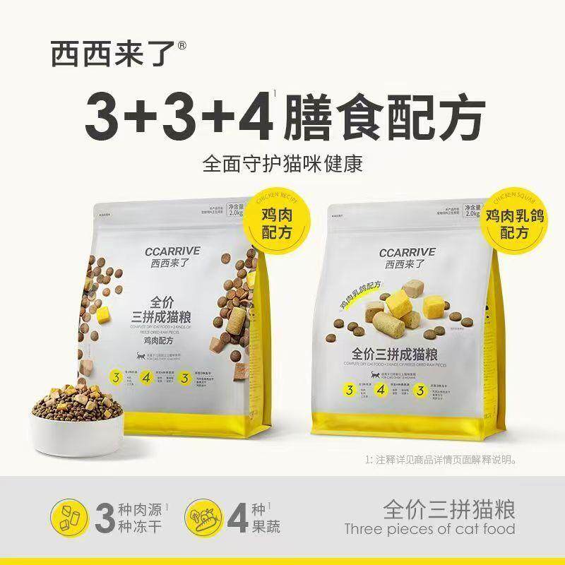 西西来了全价三拼成猫粮鸡肉生骨肉蛋黄冻干鱼油英短布偶猫粮2kg