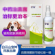 白云山宝神皮真舒猫藓狗狗皮肤病喷剂宠物皮肤药真菌细菌猫癣喷雾