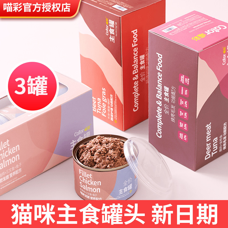 Cator喵彩Mini装全价主食罐猫罐头猫粮营养无谷猫粮湿粮85g