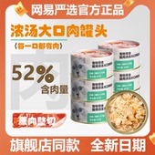 网易严选浓汤大口肉猫罐头补水猫零食罐增肥发腮成猫幼猫官方正品