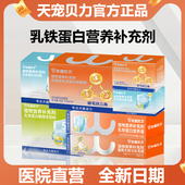 天宠贝力乳铁蛋白营养补充剂猫用羊奶粉卵磷脂益生菌营养膏化毛膏