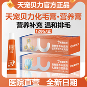 天宠贝力营养膏排毛球调理肠胃美毛鱼油猫化毛宠物营养化毛膏128g