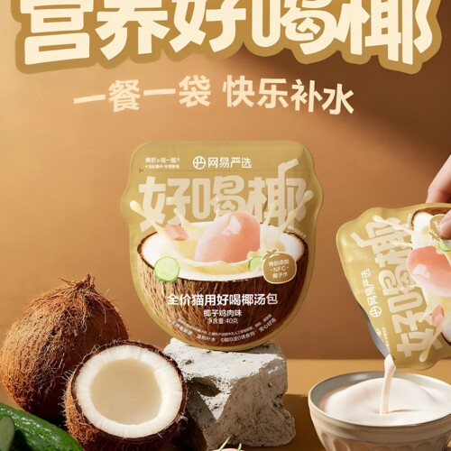 网易椰汤包猫湿粮补水防挑食