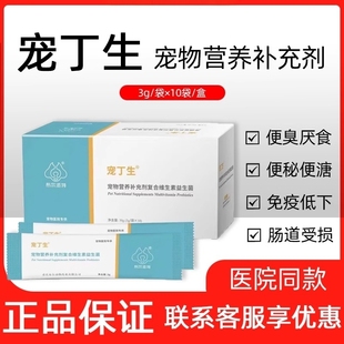 布尔派特宠丁生复合益生菌便秘便溏便臭厌食肠道功能紊乱菌群失调