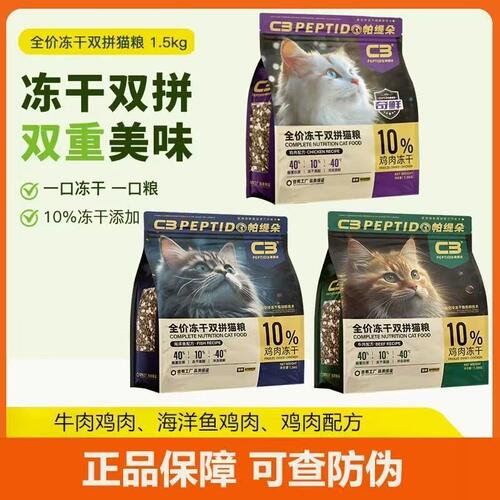C3帕缇朵冻干双拼猫粮成幼猫无谷低敏鱼肉鸡肉牛肉全阶段通用猫粮