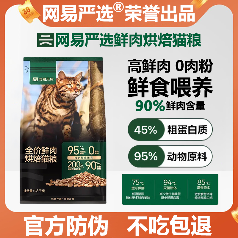 猫粮全价低温烘焙干粮